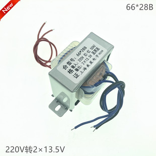 功放音箱变压器 6628B DB-30VA 220V转2*13.5V EI66电源  双13.5V