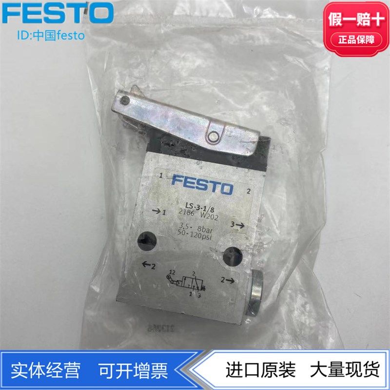 FESTO费斯托两位三通方向阀常闭摆动手柄阀LS-3-1/8 2186正品现货