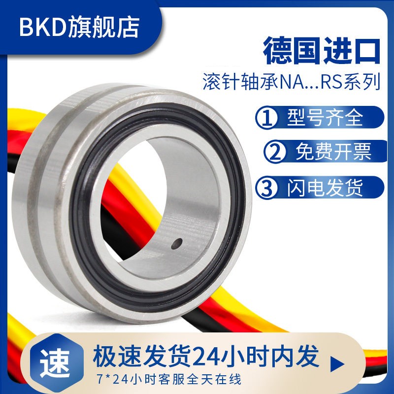 德国BKD进口NA4908RS滚针轴承4544908内径40mm外径62mm厚22mm