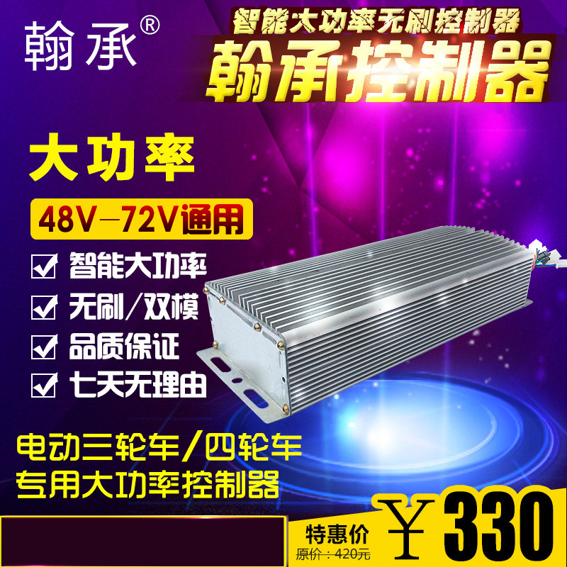 无刷大功率30 36管双模电动四轮车轿车电动三轮车72V控制器3000w