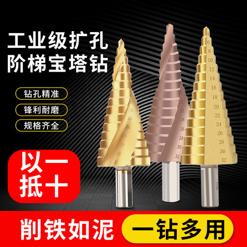 佛山市睿智宝塔钻头6-65mm 多功能不锈钢阶梯钻与万能打孔开孔器