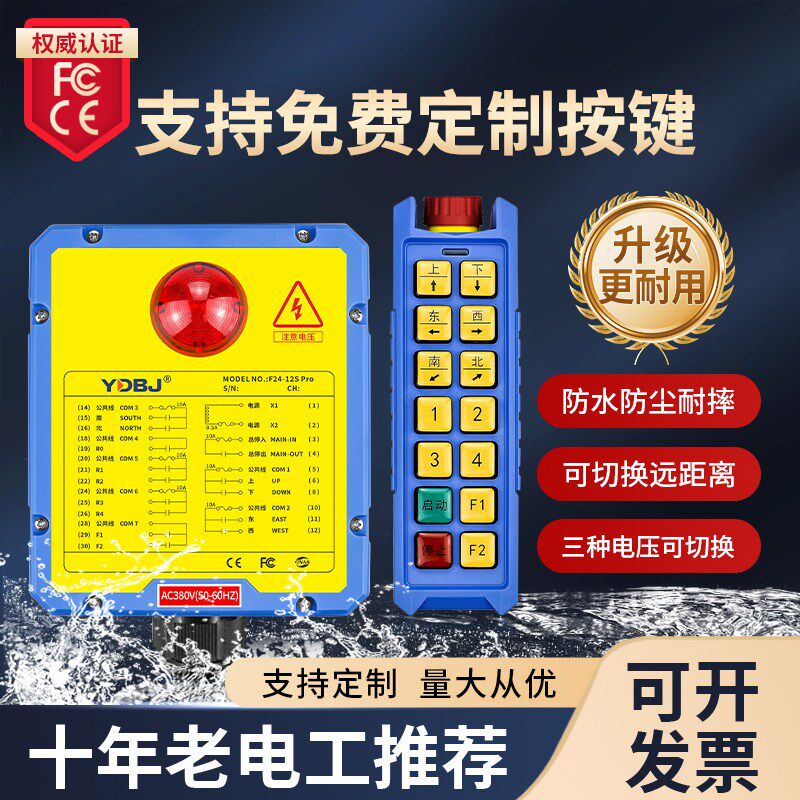 禹鼎三防工业遥控器F24-12S/12D 防水耐摔防尘急停行车远距离遥控