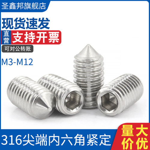 316不锈钢GB78/DIN914内六角紧定螺丝无头机米顶丝M3-M12