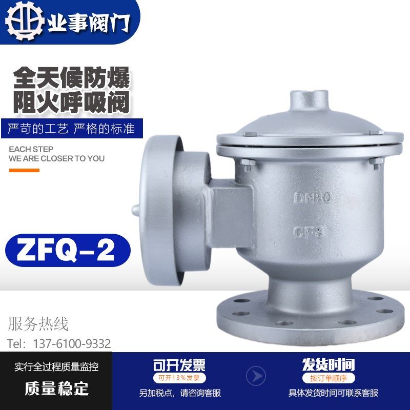 ZFQ-2储罐油罐车石油汽油阻火器全天候不锈钢法兰防爆阻火呼吸阀