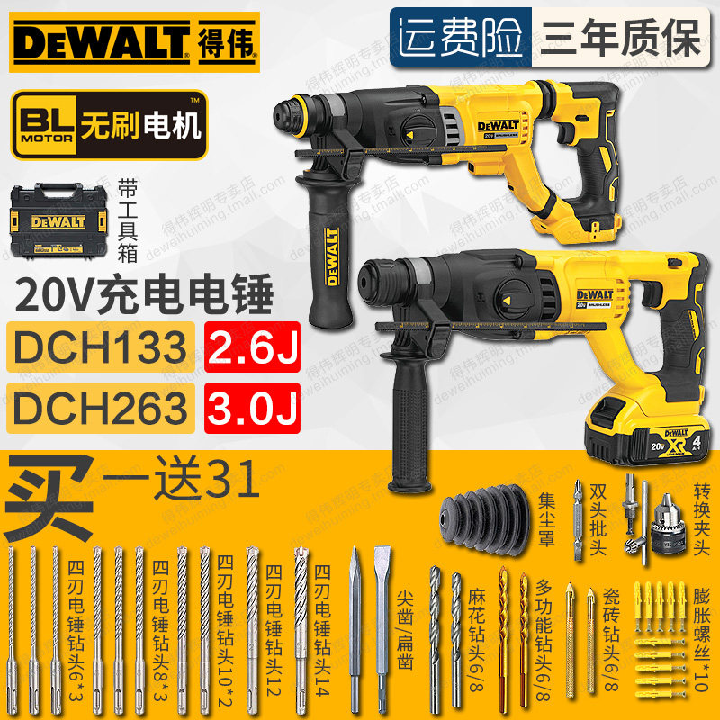 20V得伟无刷充电电锤DCH133/263四坑锂电充电式电钻电镐三用吸尘