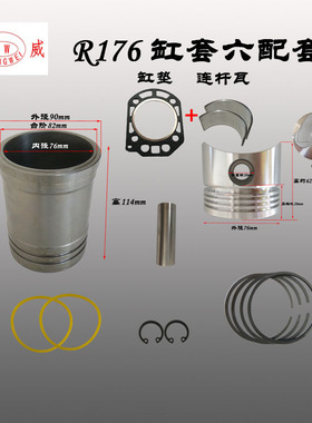 单缸柴油机 缸套活塞四配套 缸垫连杆瓦 常柴R165 R170A 玉柴R176