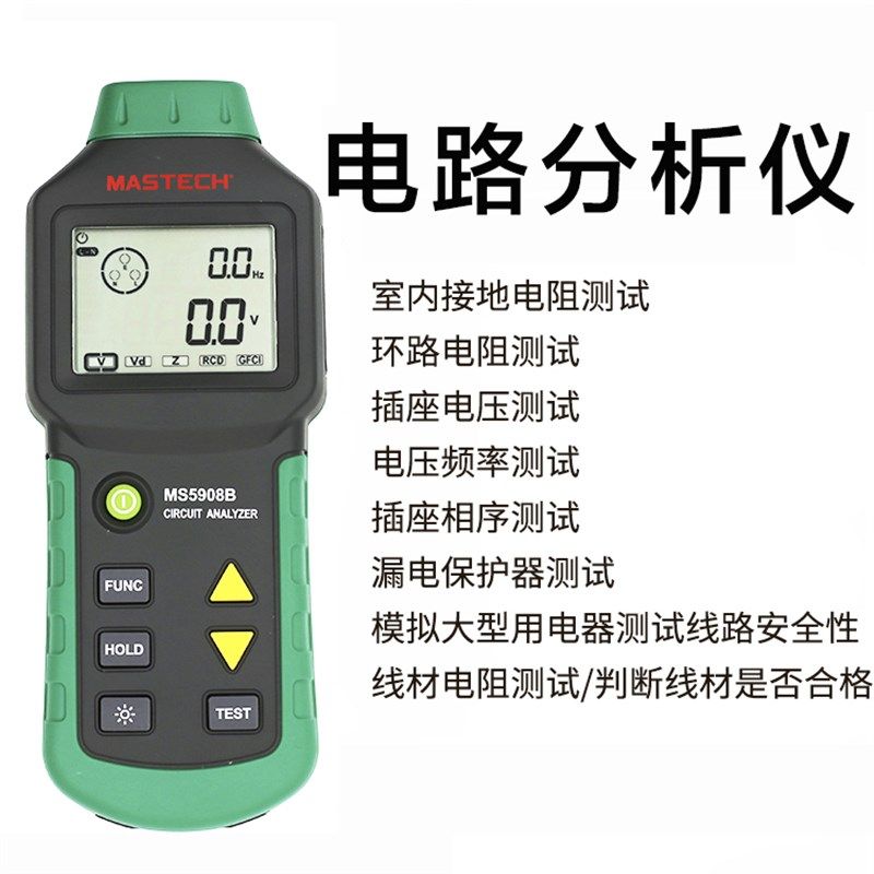 华仪电路分析仪MS5908C 绝缘安全检测仪 装修电路检测仪