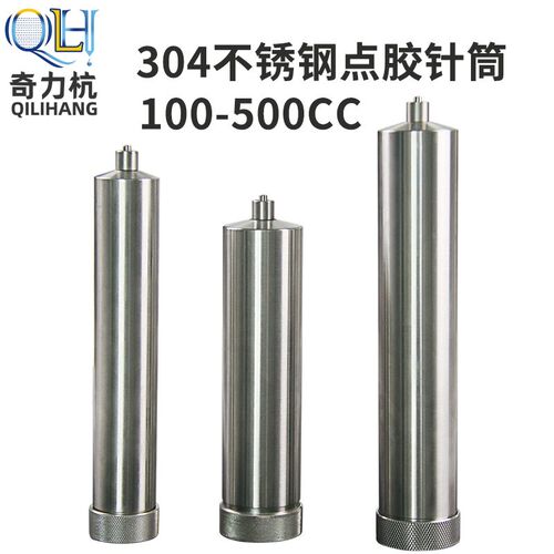304不锈钢点胶针筒铝合点胶针筒金属点胶针筒针筒套件100CC-500CC