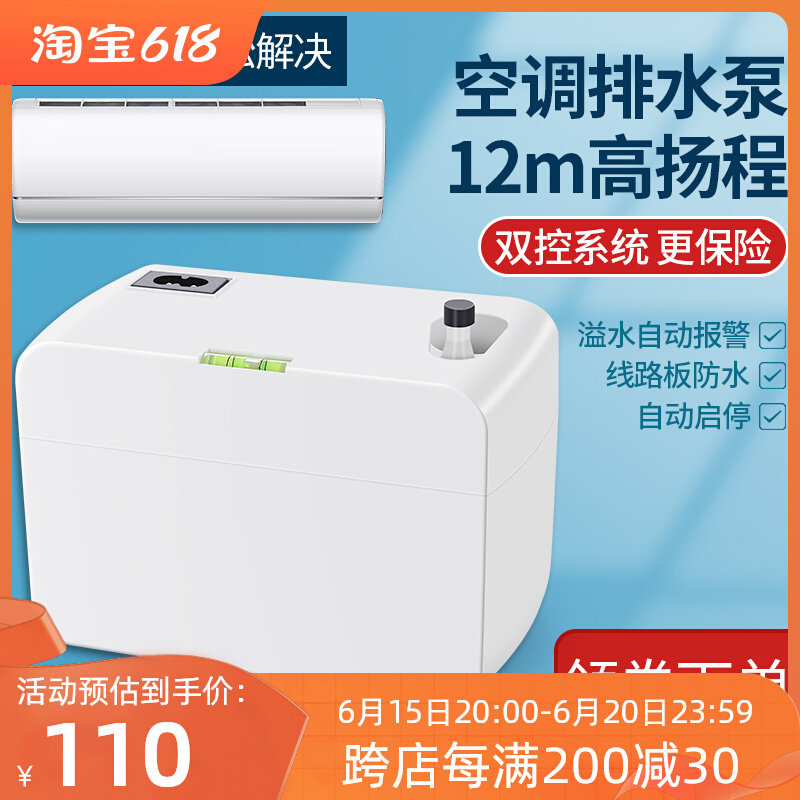 华帅全自动中央空调排水泵壁挂机柜机冷凝水提升泵外置智能抽水器