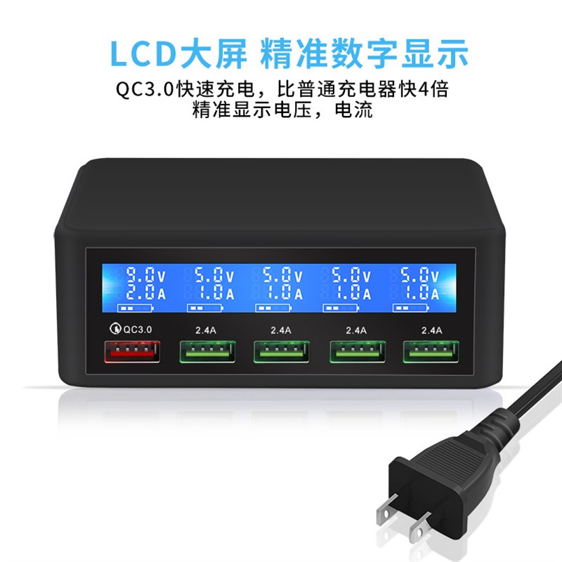 智能USB多口高通QC3.0快充5口手机usb充电器带高清LCD显示屏