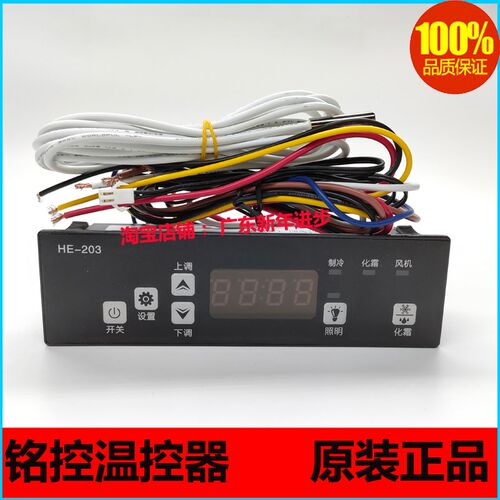 铭控MK-203温控器冰柜冷柜展示柜数显微电脑温度控制器HE-203B