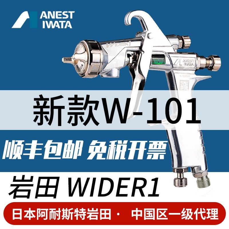 日本岩田wider1wider2气动喷枪喷漆高雾化家具木工面漆枪面漆喷枪