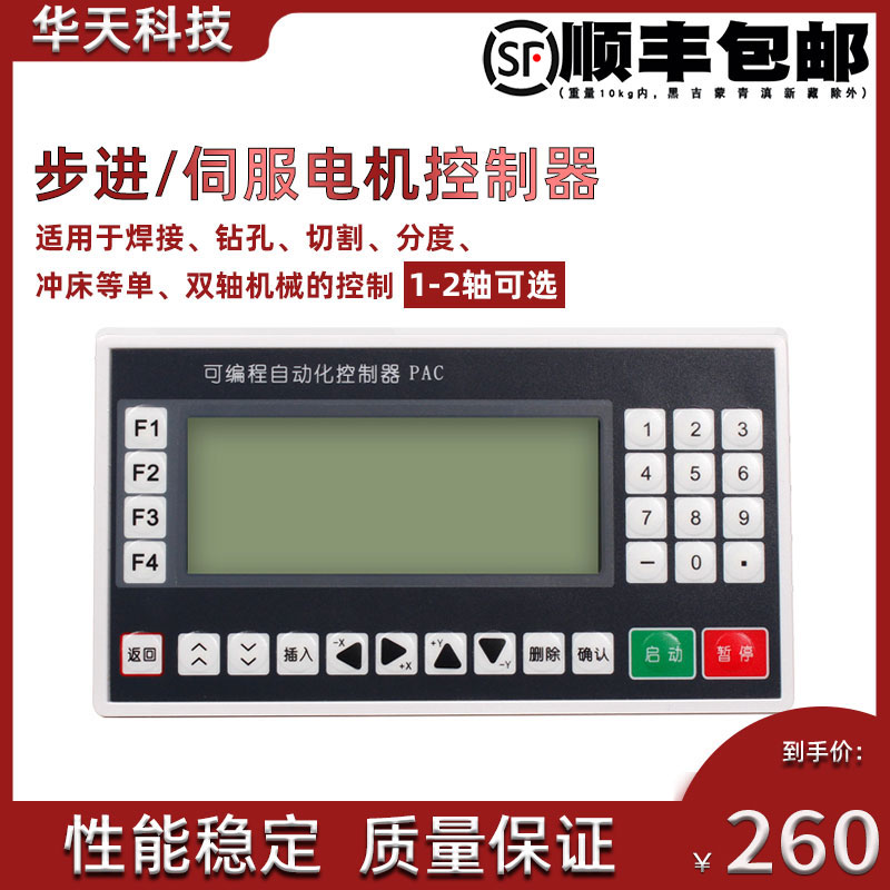 单轴/双轴/步进/伺服/可编程控制器二轴一轴 PLC改冲床钻床控制器