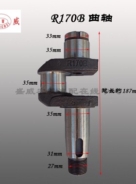 单缸柴油机 微耕机小型配件 常柴 常发 R170A R170B R176 曲轴