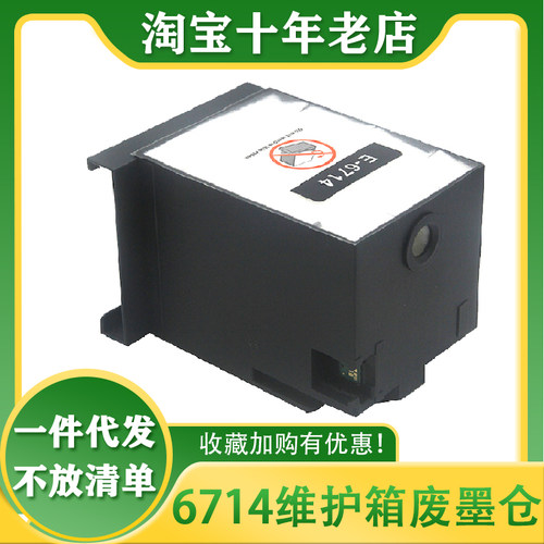 兼容爱普生WF-C869Ra废墨仓C8690A 8190A 878 879ra维护箱T6714
