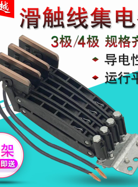 无接缝滑触线集电器碳刷单级天车单极行车滑线集电器刀头滑刀34极
