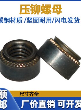 环保本色压铆螺母M2M2.5M3M4M5M6M8M10M12钣金嵌件压铆件压板螺帽