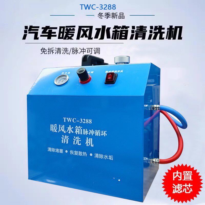 汽车暖风水箱脉冲循环清洗机免拆自动清洗冷却系统设备工具清洗剂