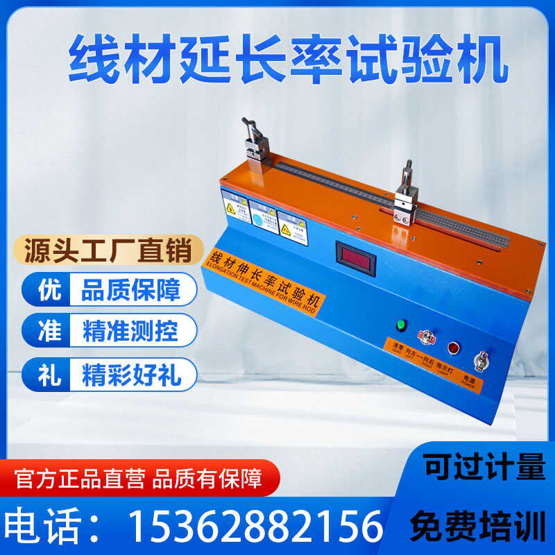 线材伸长率试验机铜丝线延伸率测试机导线漆包线拉伸力测试仪现货