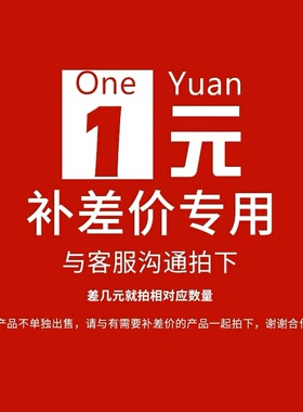 链接补运费补差价差多少拍多少按价格拍下