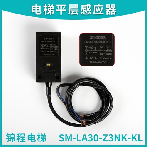 电梯配件施迈德平层感应器SM-LA30-Z3NK-KL雷达传感器电梯开关黑