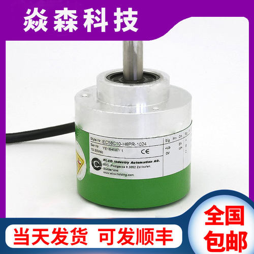 EC58C10-H6PR-1024宜科光电旋转编码器1000-600-2000-3600-4000