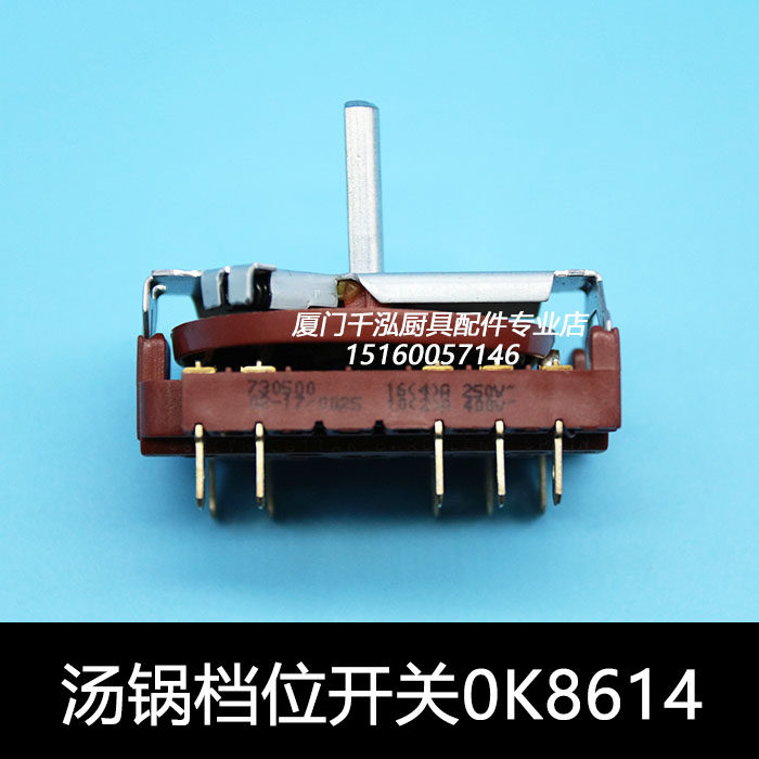 伊莱克斯Electrolux马兰奴扎努西汤锅选择开关档位开关0K8614