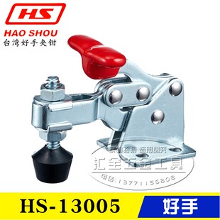 原装台湾好手不锈钢肘夹头HS-13005/13007/13008-SS 快速夹具夹钳