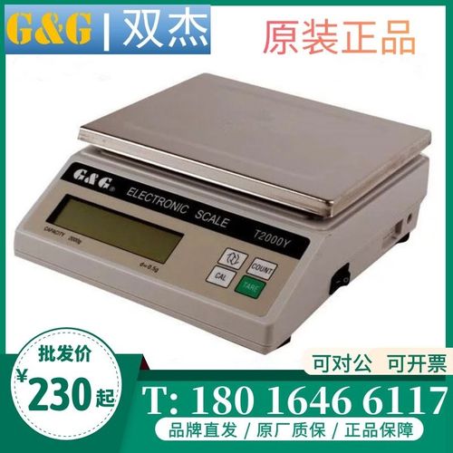 双杰电子秤T2000Y/T3000Y/T5000Y 电子天平交直流两用电子称现货
