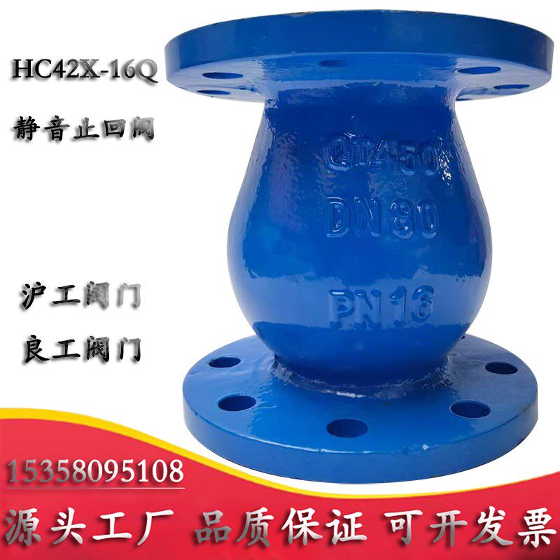 上海沪工良工阀门HC42X静音止回阀DRVZ消声止回DN5065 80 100 150