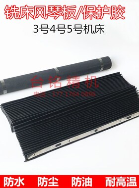 炮塔铣床配件橡胶风琴板保护胶皮防铁渣夹线厚挡屑机床防护罩挡板