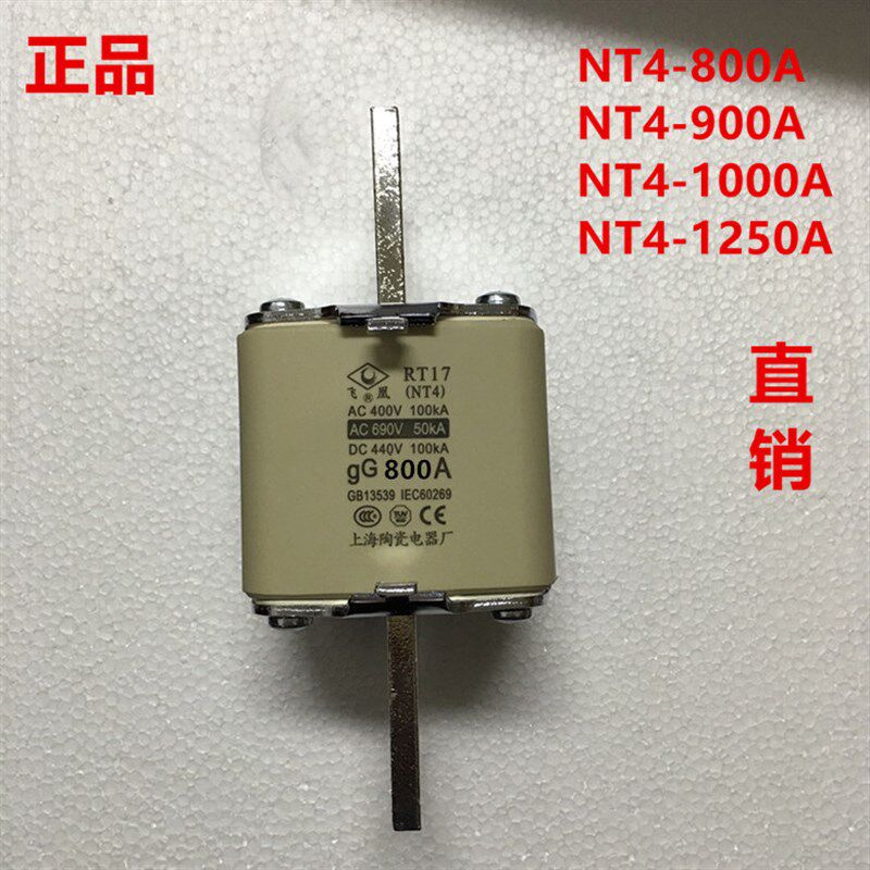 熔断器熔芯RT17-1000A保险丝 NT4-1000A上海陶瓷电器厂飞凰牌