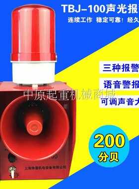 天车/起重机用声光报警器 TBJ-100 工业报警器 200分贝语音行车