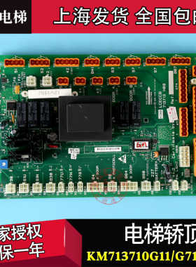 通力LCECCB 713713 H08/通力电梯轿顶板KM713710G11/G71/G01/G51