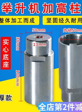 举升机配件加高柱加高杆增高垫汽车升降机增高脚加高腿举升机托盘
