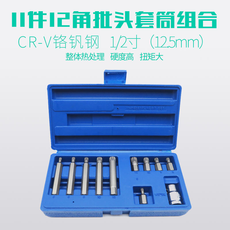 十二角批头套筒扳手12角批嘴咀花型星形螺丝刀键旋具改锥起子工具