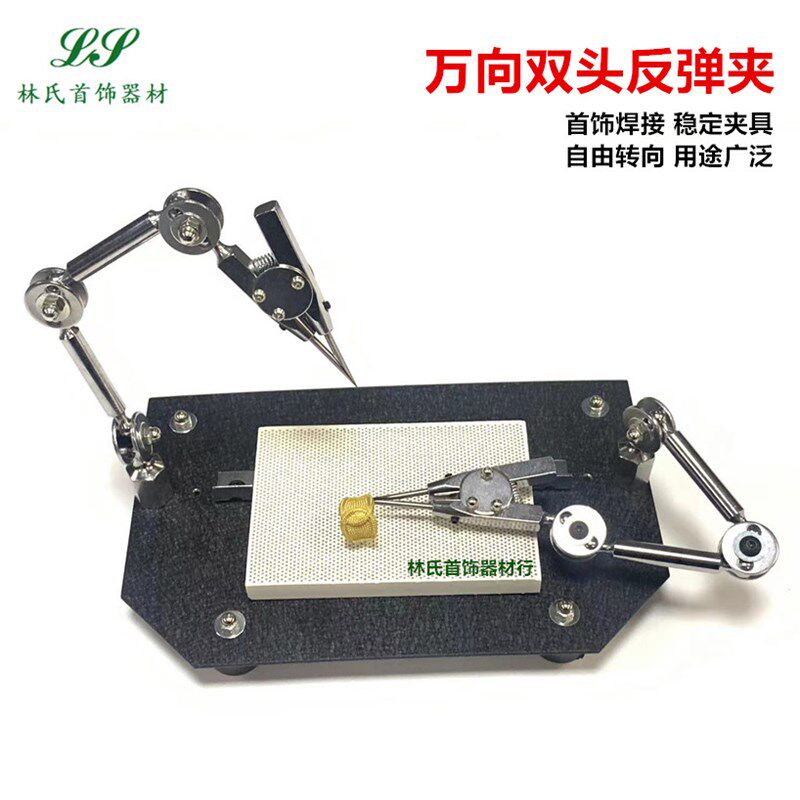 万向双头夹多功能焊台第三只手隔热镊子金银加工辅助固定万向支架