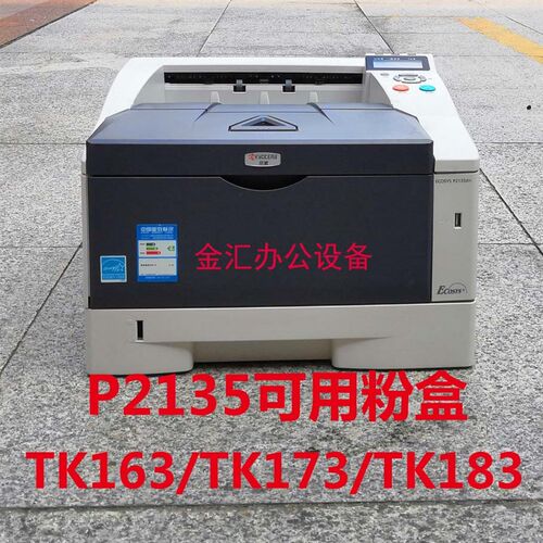 京瓷P2035D 2135D 2135DN打印机 双面网络黑白激光打印机