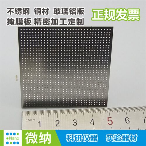 不锈钢掩膜版/镀膜掩模板狭缝片蒸发 遮光/shadow mask金属掩膜板