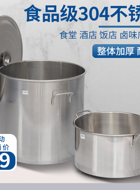 304食品级不锈钢桶圆桶带盖商用汤桶卤水油桶大容量加厚家用汤煲