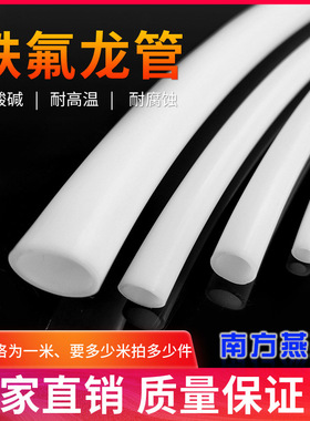 四氟管聚四氟乙烯塑料王PTFE耐高温高压567810mm铁氟龙特氟龙气管