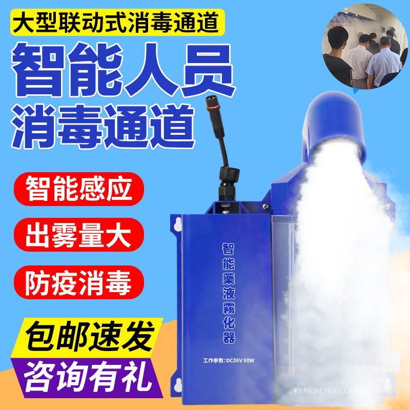 养殖场雾化消毒机智能人员消毒通道壁挂式猪场自动喷雾消毒机设备
