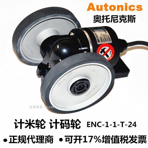 【代理含税】奥托尼克斯Autonics计米轮器ENC-1-1-T-24轮型编码器