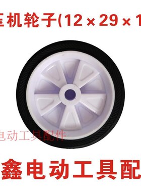 鉄鑫电动工具配件 空压机轮子1229120气泵轮子打气泵 02089