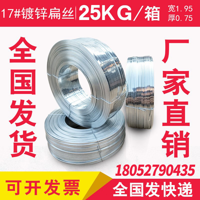 17号18镀锌扁丝25公斤优质钉线纸箱全自动手动江浙沪皖包邮