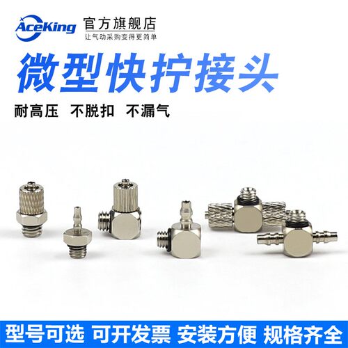 气缸迷你微型宝塔PT快拧通接头PL4-M5 PC4/6-M3-M4-M5-M6万向三通