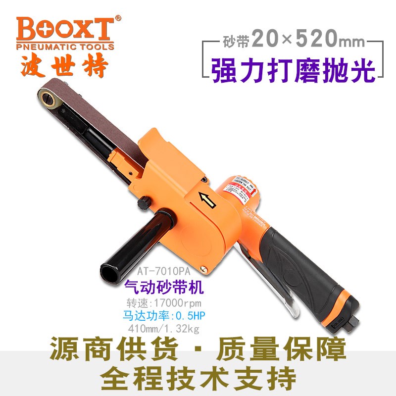 台湾BOOXT手持气动砂带机拉丝20*520气动砂带打磨机进口AT-7010PA