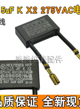 角磨机 0.15uF K X2 275VAC 电容器磨光机切割机砂光机启动保护器