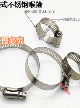 304不锈钢喉箍 耐腐蚀卡箍 不生锈抱箍 大美式不锈钢喉箍卡箍抱箍