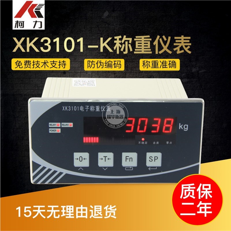 XK3101-K定量包装/电子秤显示器/模拟量/3101K称重仪表显示器